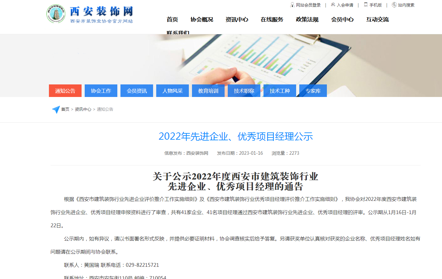 西安市装饰业协会关于表彰2022年度西安建筑装饰行业、先进企业优秀项